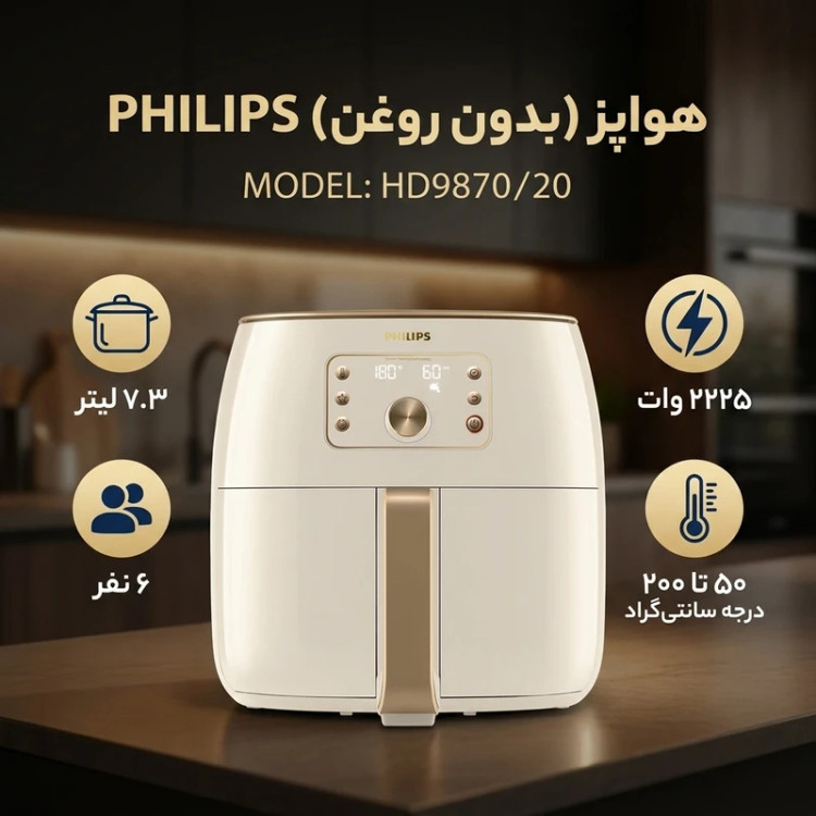 سرخ کن بدون روغن فیلیپس مدل HD9870
