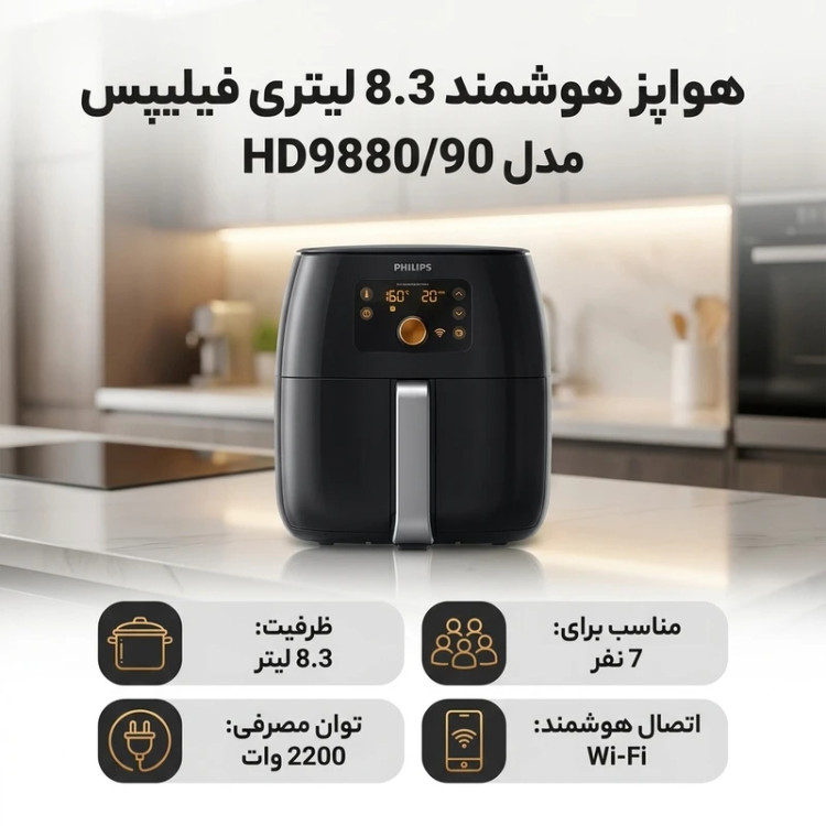 سرخ کن فیلیپس مدل HD9880