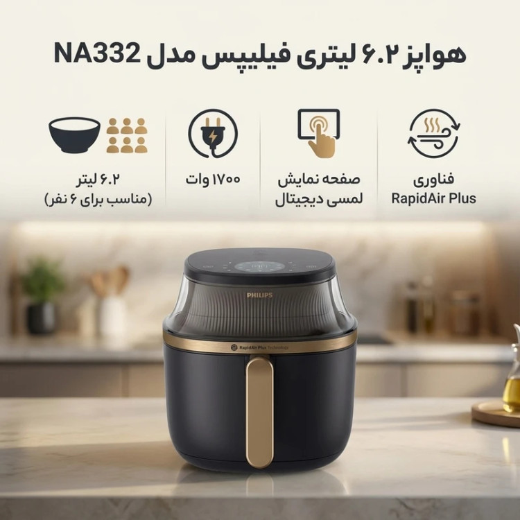 سرخ کن فیلیپس مدل NA332