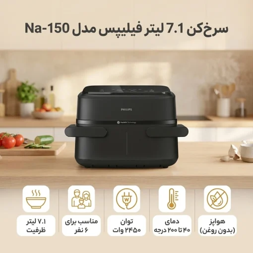 سرخ کن دوقلو بدون روغن فیلیپس مدل NA150