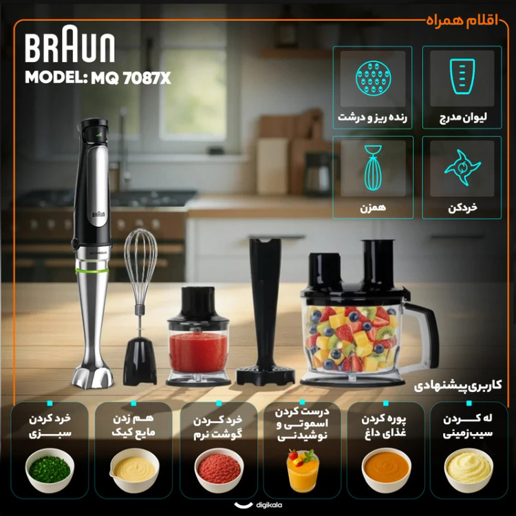 گوشت کوب برقی براون مدل MQ7087x چند کاره