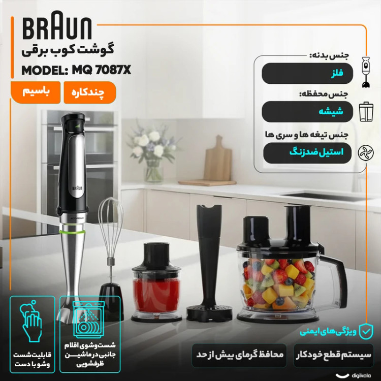 گوشت کوب برقی براون مدل MQ7087x چند کاره