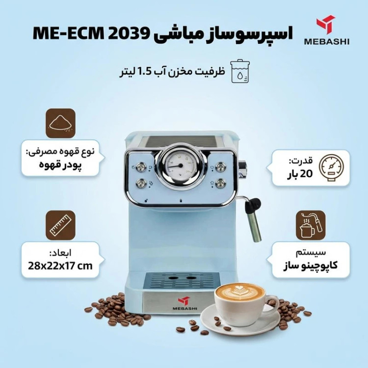 اسپرسو ساز مباشی مدل ME-ECM2039