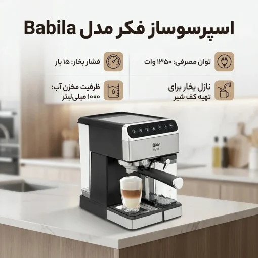 اسپرسو ساز فکر مدل BABILA