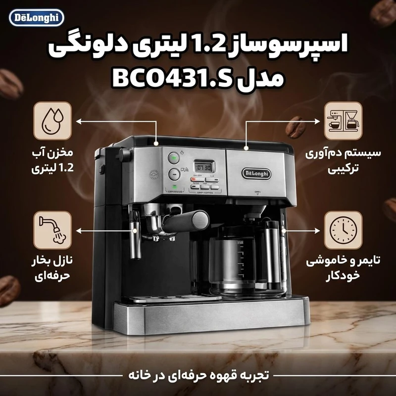 اسپرسو ساز دلونگی مدل BCO431.S نیمه اتوماتیک
