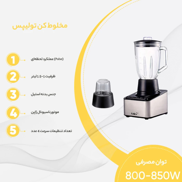 آسیاب مخلوط کن تولیپس مدل BL-A474