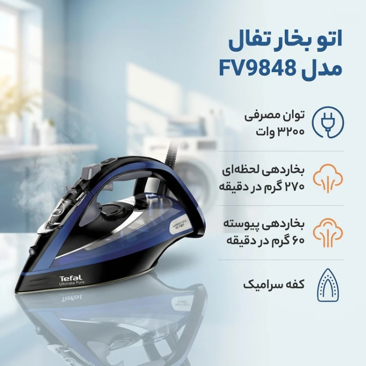 اتو بخار تفال FV9848