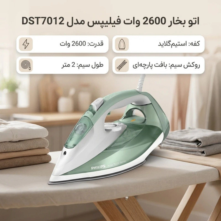 اتو فیلیپس مدل DST7012