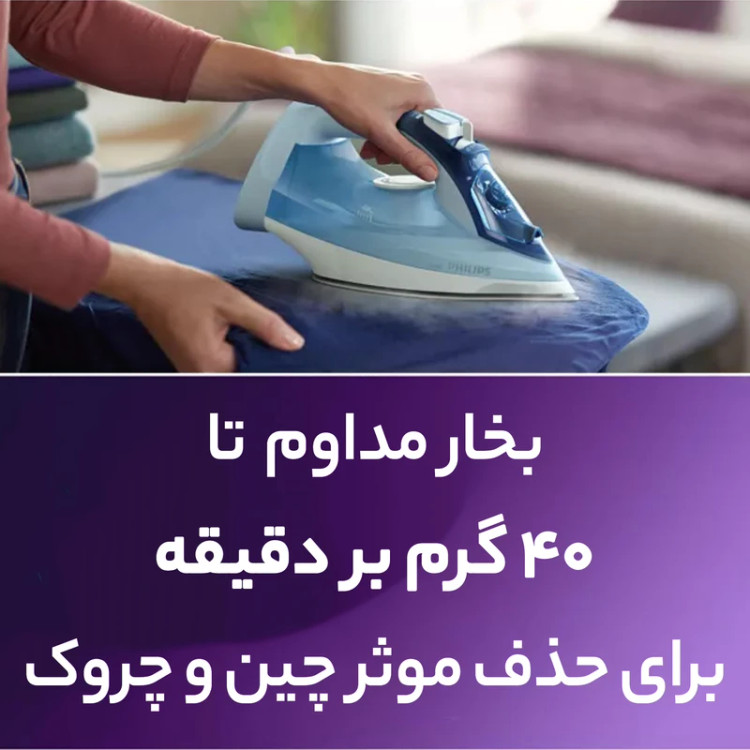 اتو فیلیپس مدلDST5020