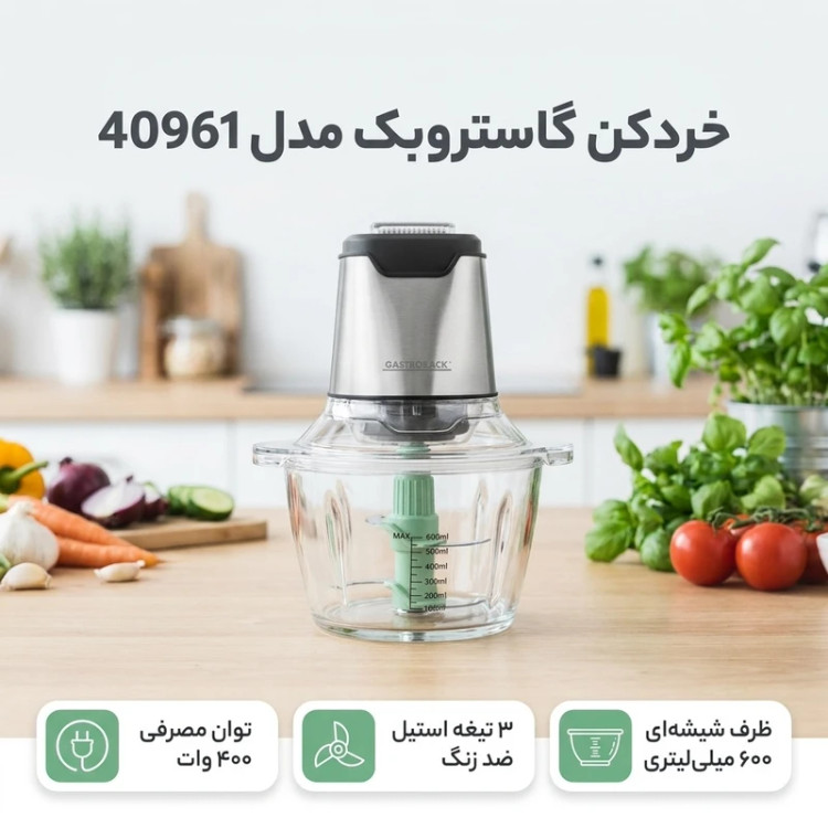 خردکن گاستروبک مدل 40961
