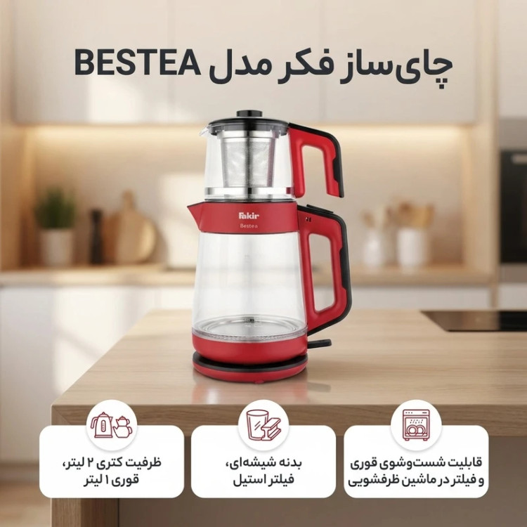 چای ساز فکر مدل BESTEA