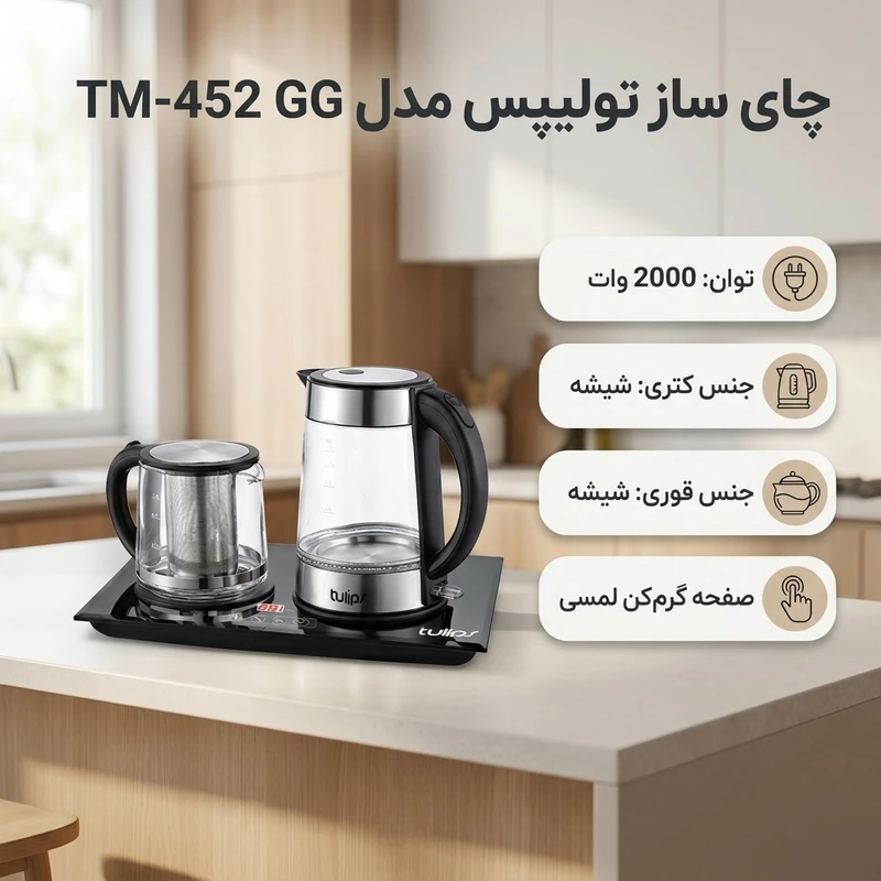 چای ساز صفحه ای تولیپس مدل TM-452 شیشه ای