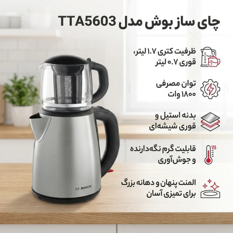 چای ساز روهمی بوش مدل TTA5603