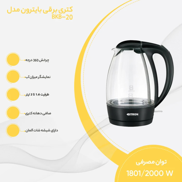 کتری برقی بایترون دور استیل مدل BKB-20