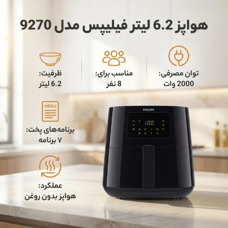 سرخ کن فیلیپس مدل 9270