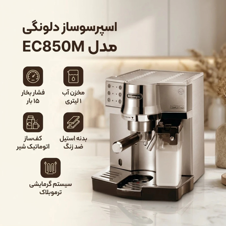 اسپرسوساز دلونگی مدل EC850M نیمه اتوماتیک